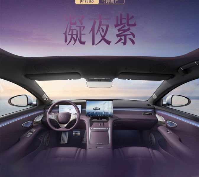 BYD Seal 08 interyer təqdimatı: fləş doldurma, 900 km mənzil - chinacar.az