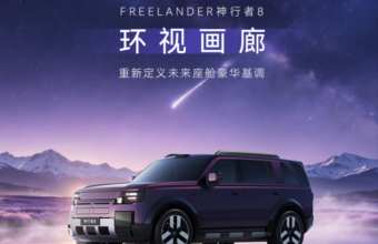 Freelander 8-in 46.3 düymlük 8K ekranlı kokpiti nümayiş etdirildi - chinacar.az
