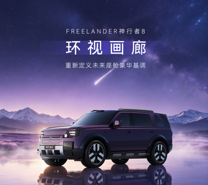 Freelander 8-in 46.3 düymlük 8K ekranlı kokpiti nümayiş etdirildi - chinacar.az