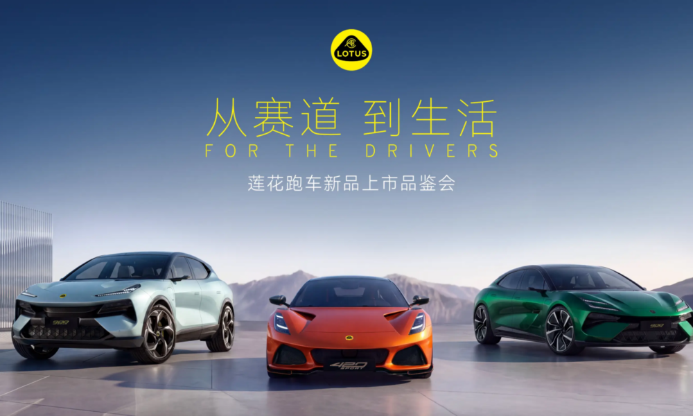 Lotus yeni modelləri Çində: Emira 420 Sport və Emeya 900 - chinacar.az